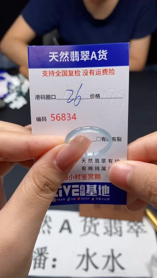 未镶嵌戒指翡翠天然A货翡翠6834