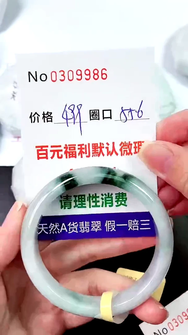 【闪购商品】翡翠手镯未镶嵌00309986