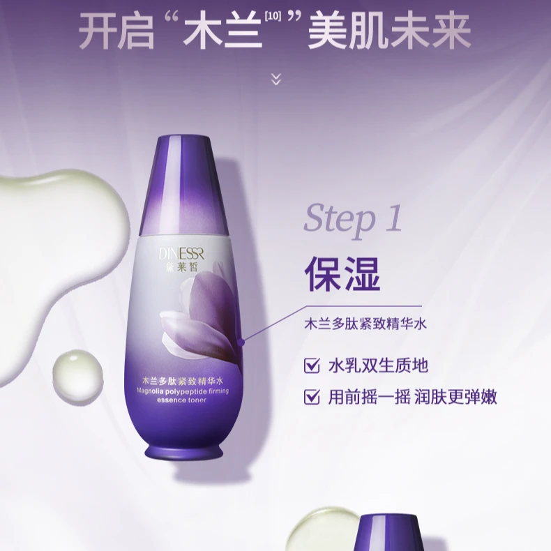 黛莱皙瑞士研发木兰多肽紧致精华水D667