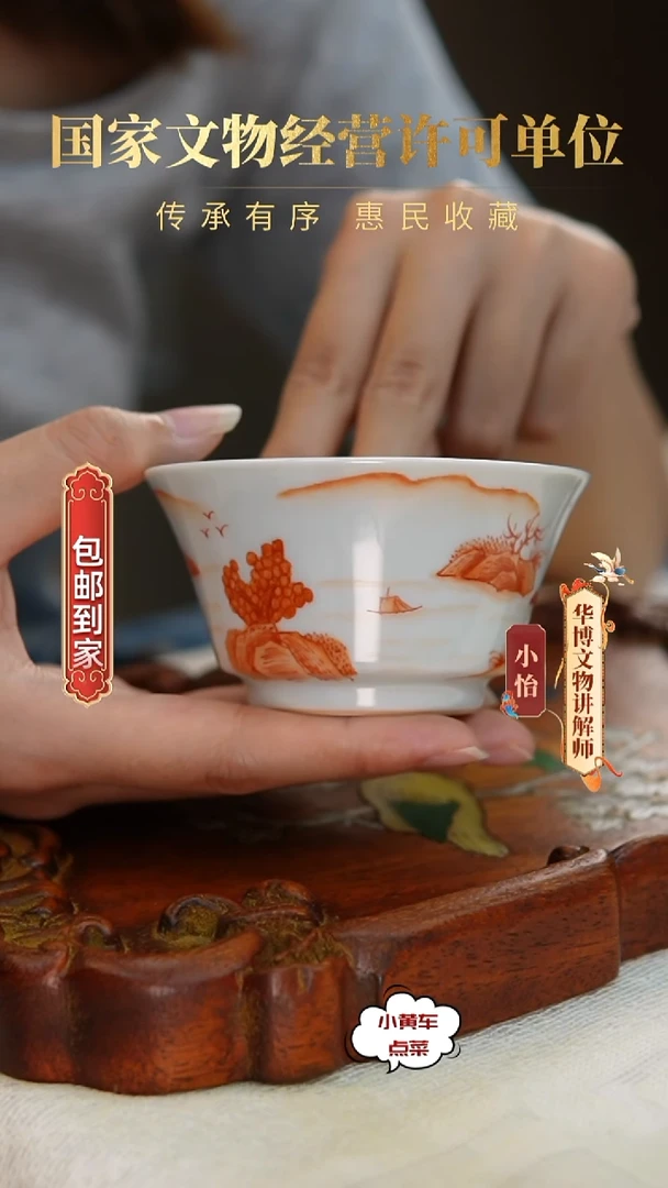 清杯229矾红彩山水人家撇口杯