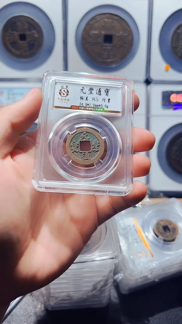 铜古钱币宋钱一个