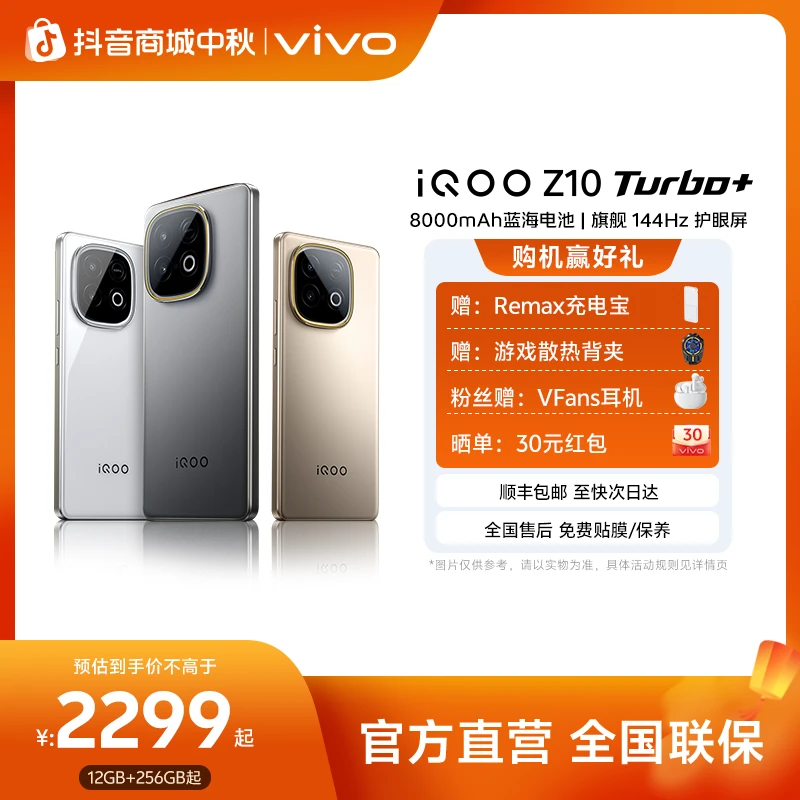 【多地国补】iQOO Z10 Turbo+ 新品手机8000mAh大电池天玑9400+