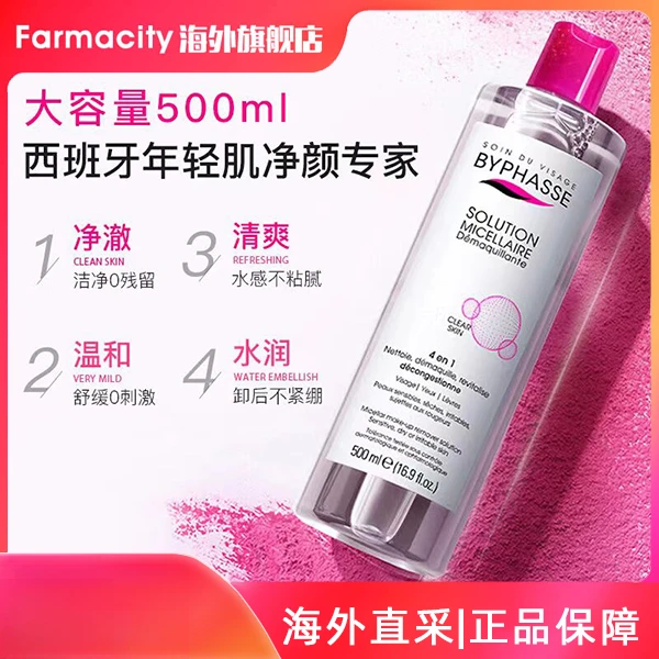Byphasse蓓昂斯卸妆水500ml大容量温和不刺激清洁水感净澈卸妆液
