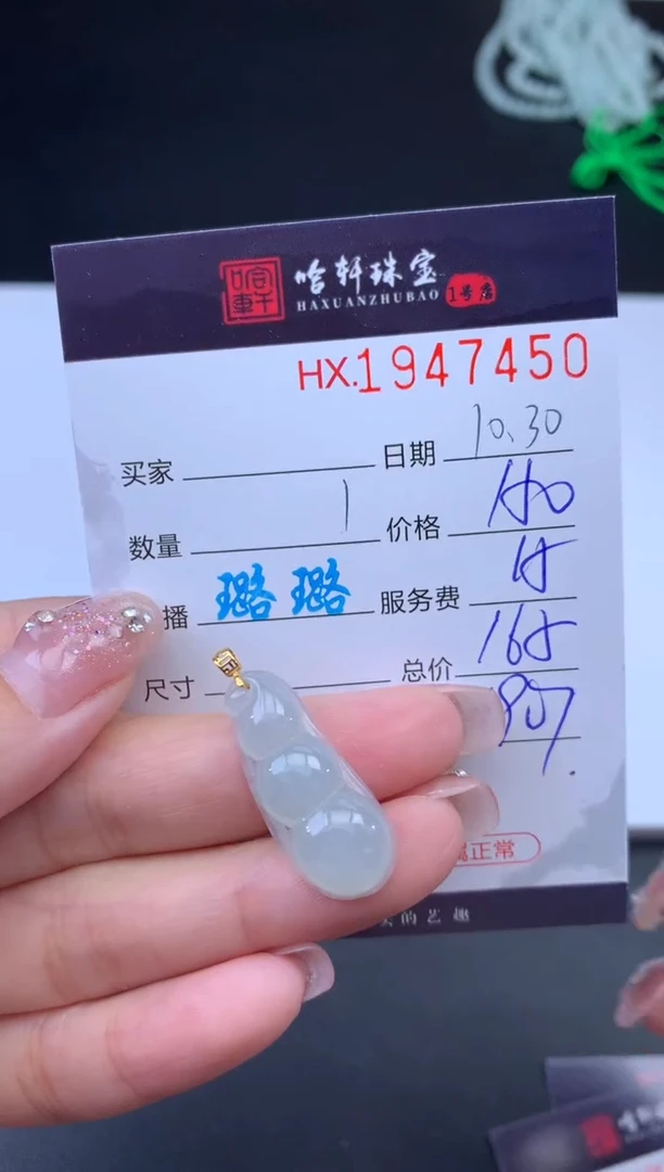 未镶嵌挂件翡翠哈轩 挂件1