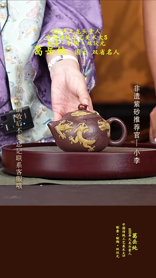 茶壶紫砂127 葛岳纯 九龙西施 老紫泥 300CC