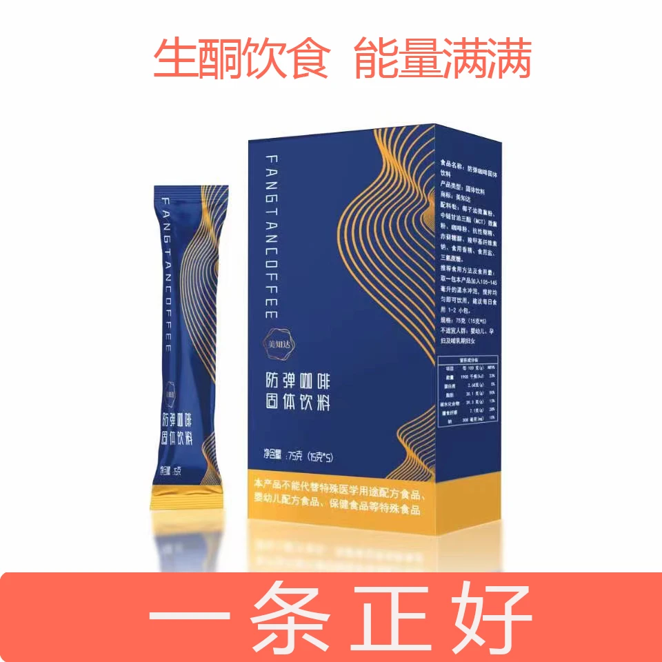 【宠粉回馈】美知达防弹咖啡精品生酮饮料1盒