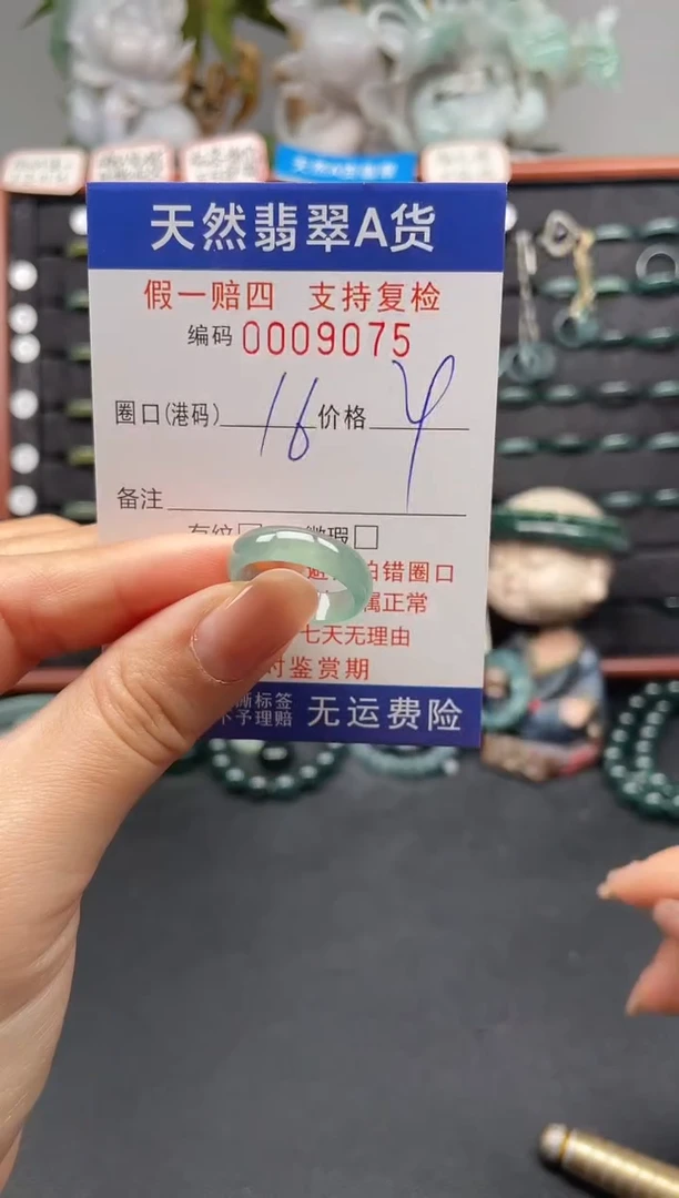 未镶嵌戒指翡翠16*9075