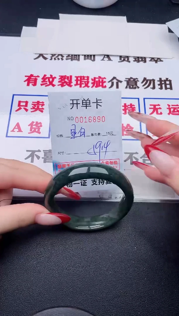 未镶嵌手镯翡翠90