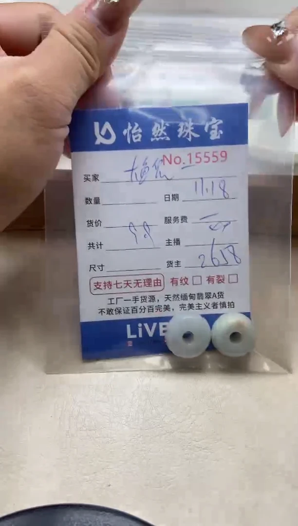 散珠翡翠大**鲵单：15559