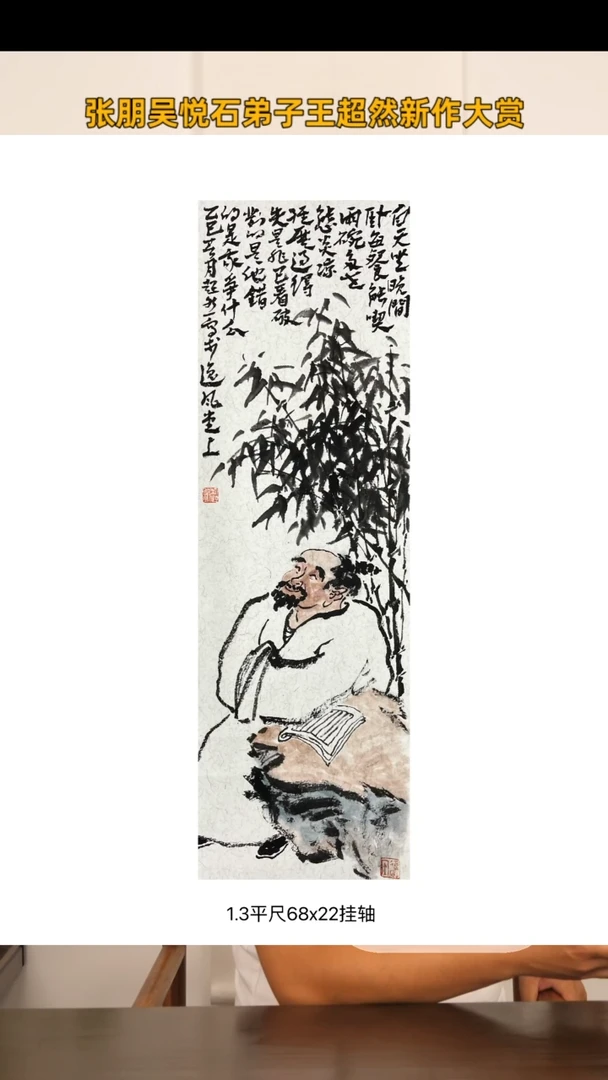 国画道邦艺术馆-王超然-佳作