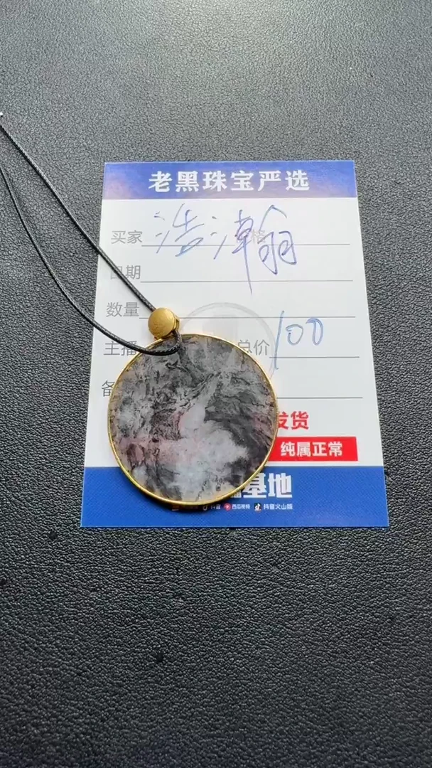颈饰未镶嵌翡翠浩**空翡翠