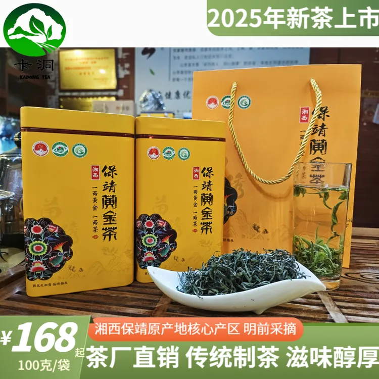 卡洞茶厂2025新茶高山云雾绿茶保靖黄金茶头采1号包邮。