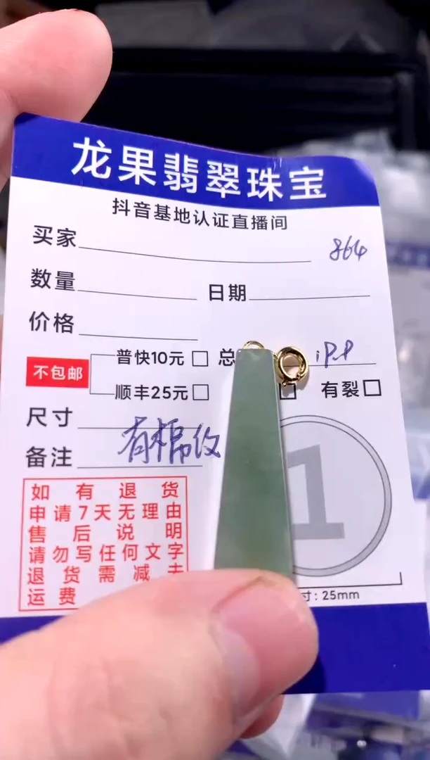 颈饰未镶嵌翡翠平安无事手牌864