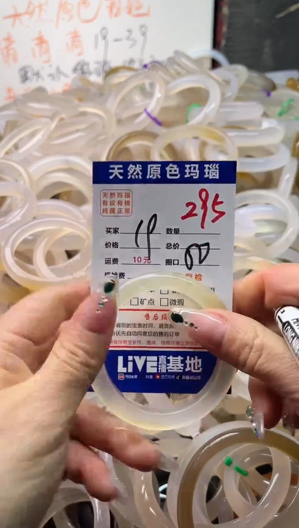 手镯玛瑙/玉髓未镶嵌295