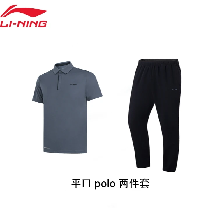 【商务两件套】李宁男款通勤健身夏季速干POLO衫凉爽运动长裤两件装