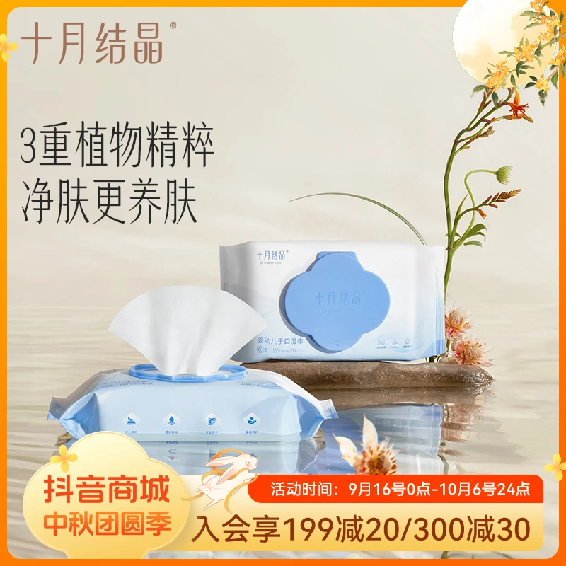 十月结晶婴儿湿巾新生儿手口湿纸巾大包宝宝带盖湿纸巾80抽加厚装