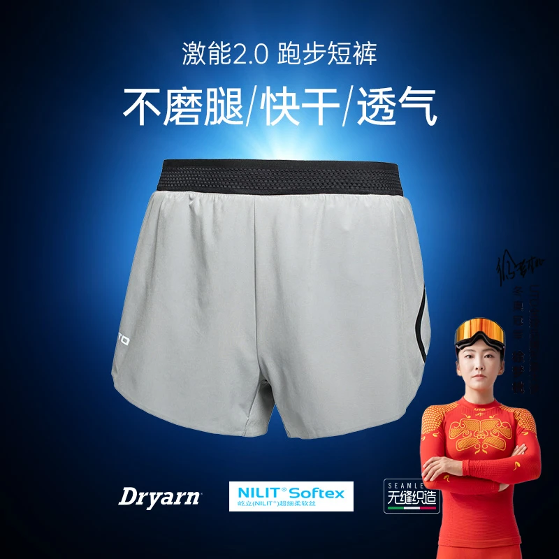 UTO/悠途能系列激能款2.0男士三角内衬运动短裤马拉松速干透气
