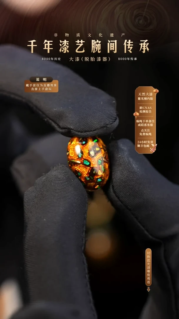 锦城大漆/枣珠       013