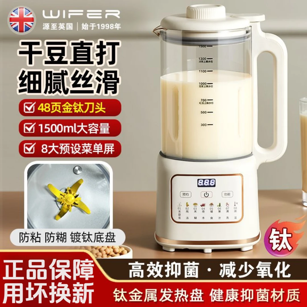 Wifer/英国2025年新款破壁机智能防糊底大容量免泡免滤家用豆浆机