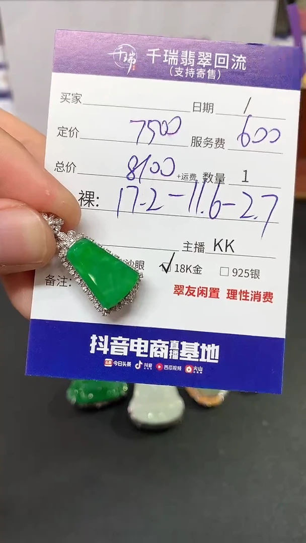 【闪购商品】翡翠吊坠(不含链)18K金镶嵌无事牌不退不换|8100+0