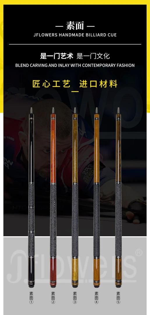 【JFlowers素面系列】(1-4)大头职业九球杆专用碳纤维素面台球杆