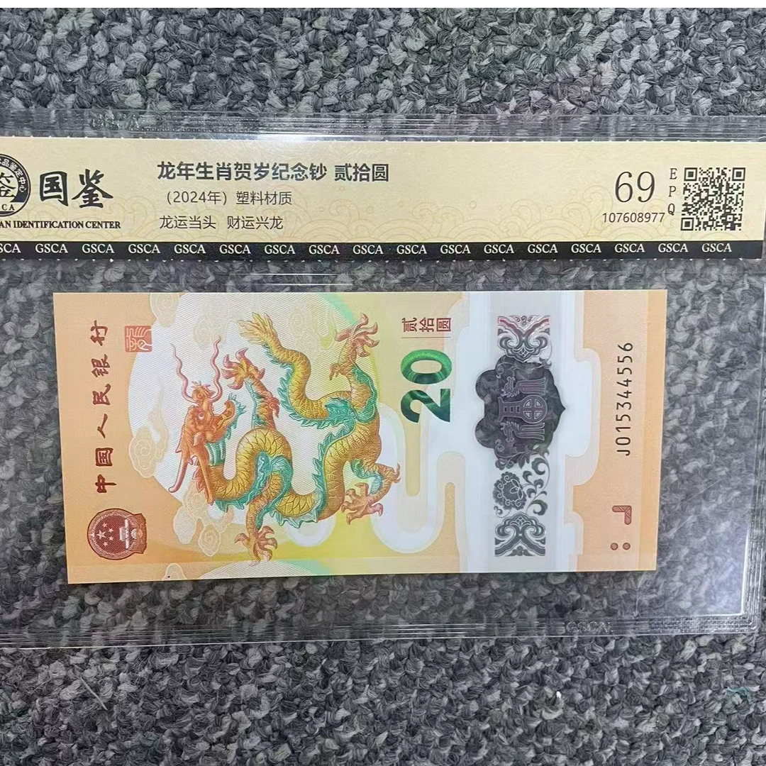 2024年【龙钞】单张 号随