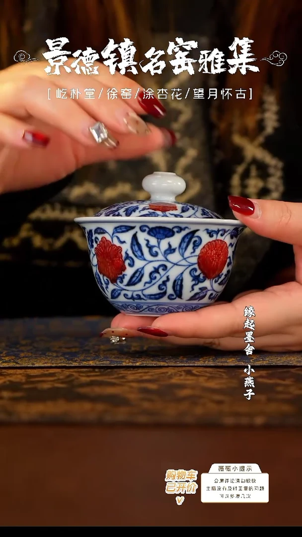 【闪购商品】屹朴青花釉里红缠枝莲内绘松竹梅盖碗