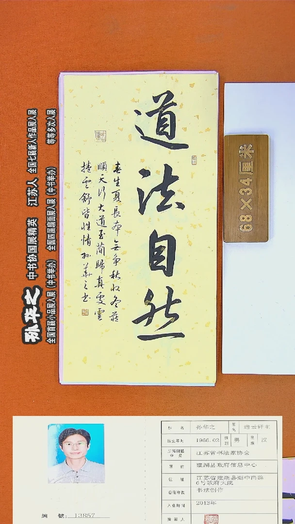 书法173R孙华之书法作品