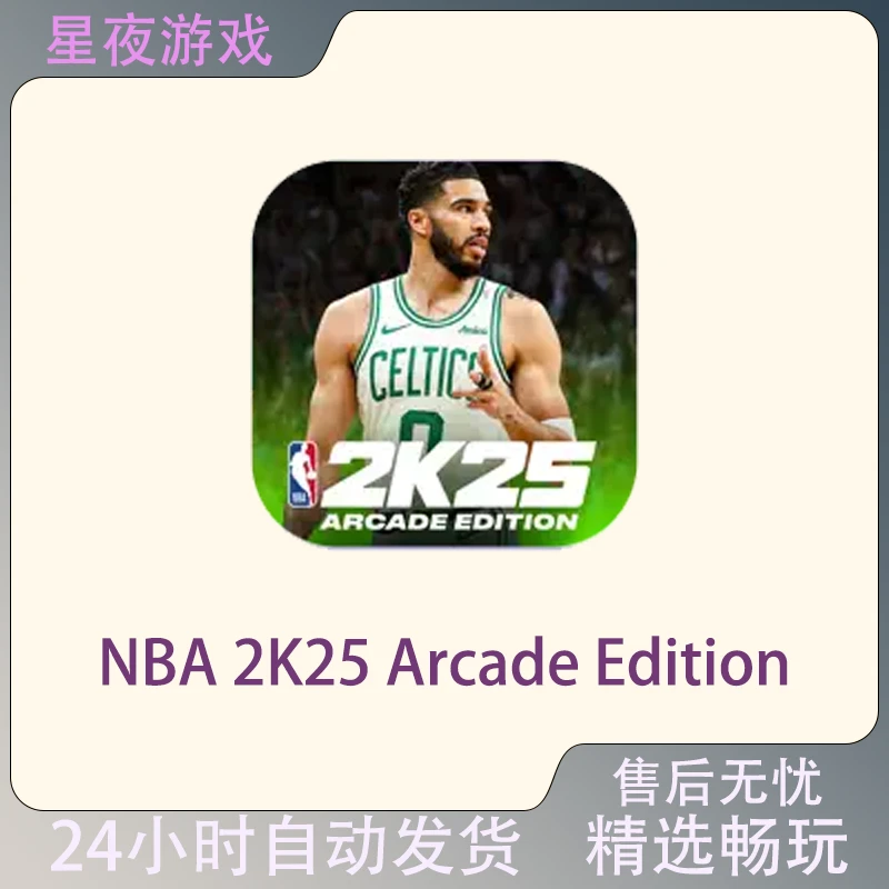 NBA 2K25 Arcade Edition苹果Arcade订阅游戏安装服务