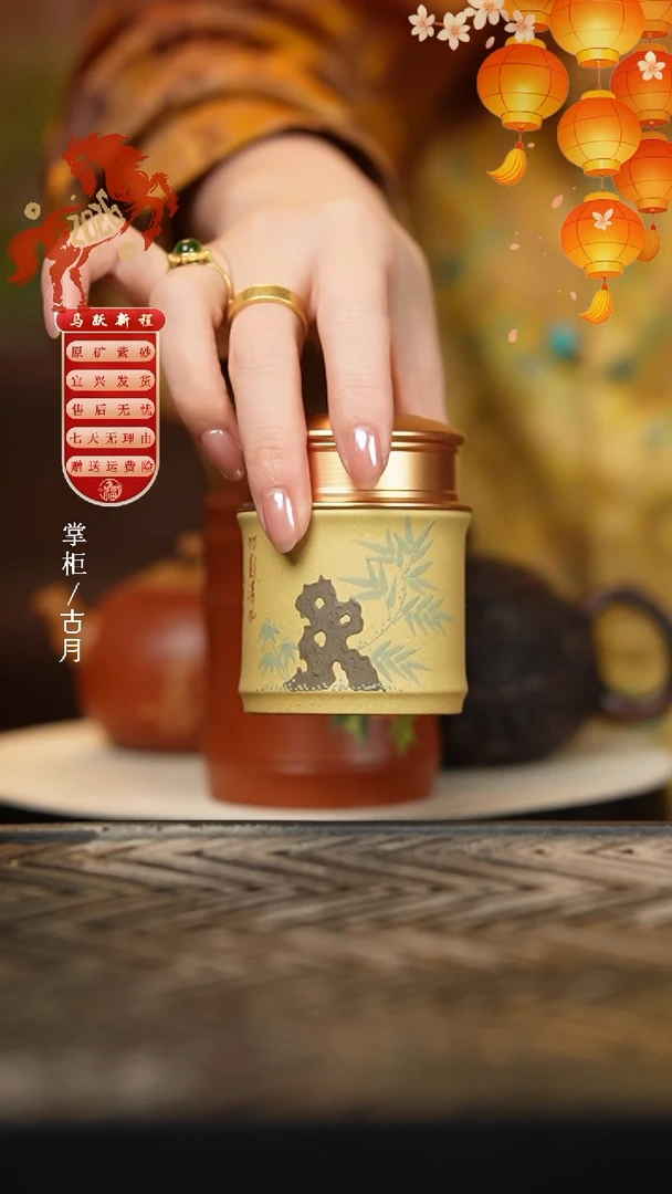 L1711段泥“清风竹影”茶叶罐