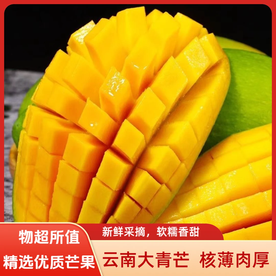 【放软食用】云南正宗青皮芒小青芒金煌芒应季水果软糯香甜家庭装