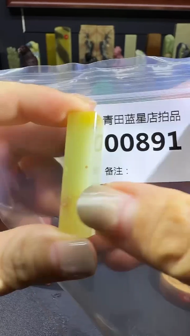 青田石青田蓝星店拍品