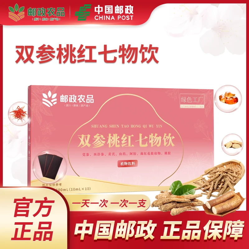 邮政农品双参七物饮官方正品4号