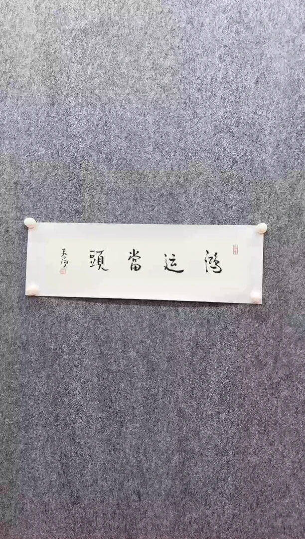 书法经典书画精选作品