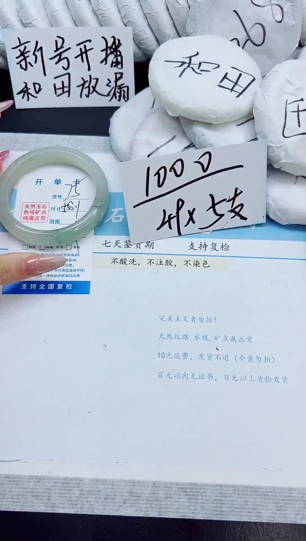 未镶嵌手镯石英质玉75/58