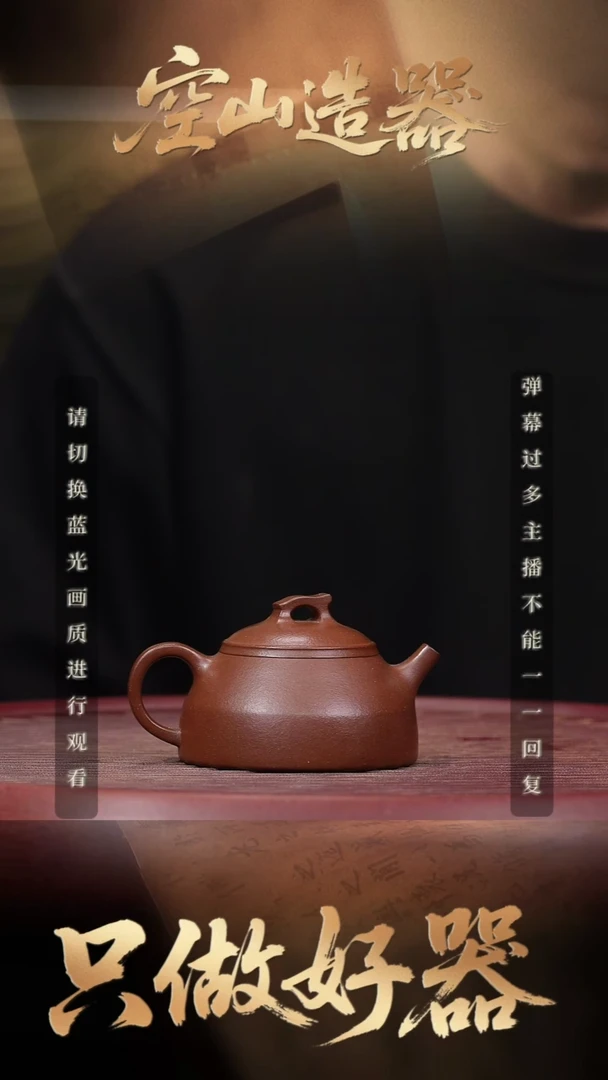 18空山造器紫砂LNF 底槽清/虎符