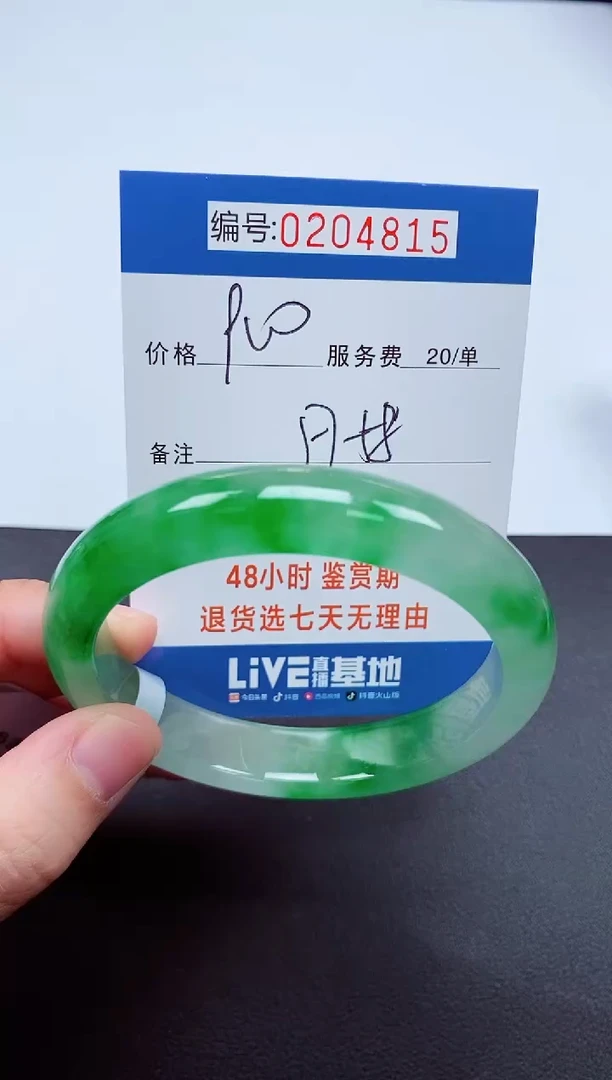 0以实物为准00000204815