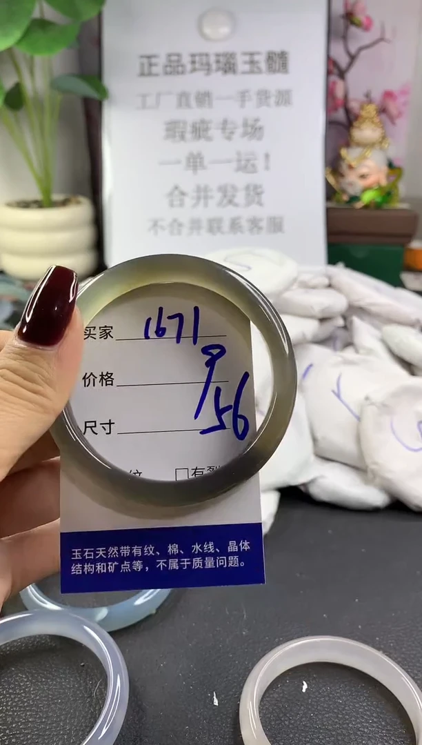 手镯玛瑙/玉髓未镶嵌1671