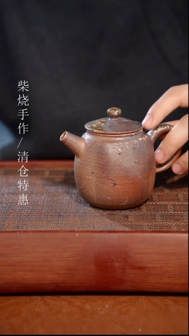 陶瓷奢瓷/瑞寅柴烧茶器（壶）575