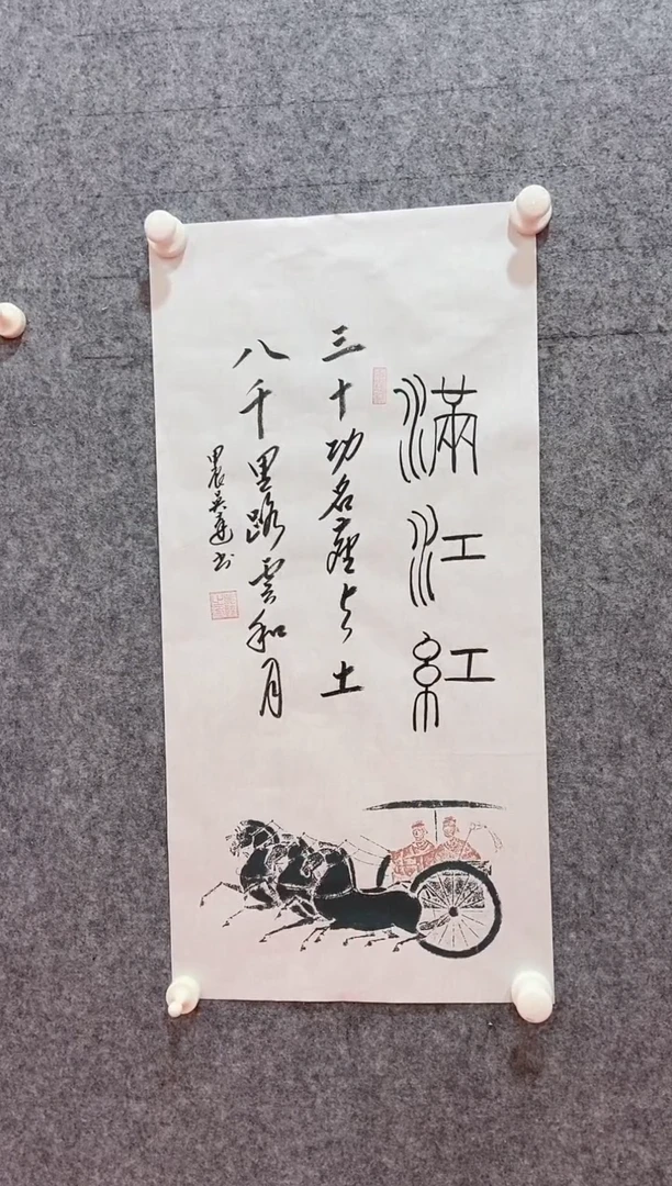 【闪购商品】书法吴新欢书法《满江红》