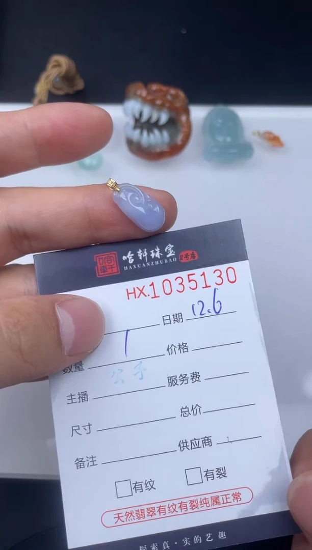 未镶嵌挂件翡翠哈轩  挂件1