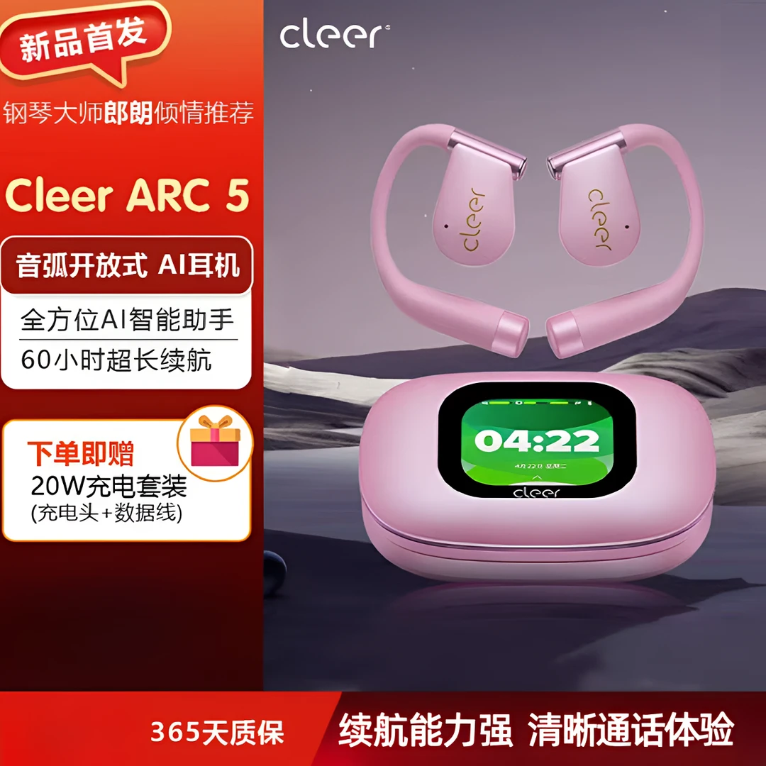 未拆封Cleer ARC 5代音弧开放挂耳式AI智能杜比音效大师蓝牙