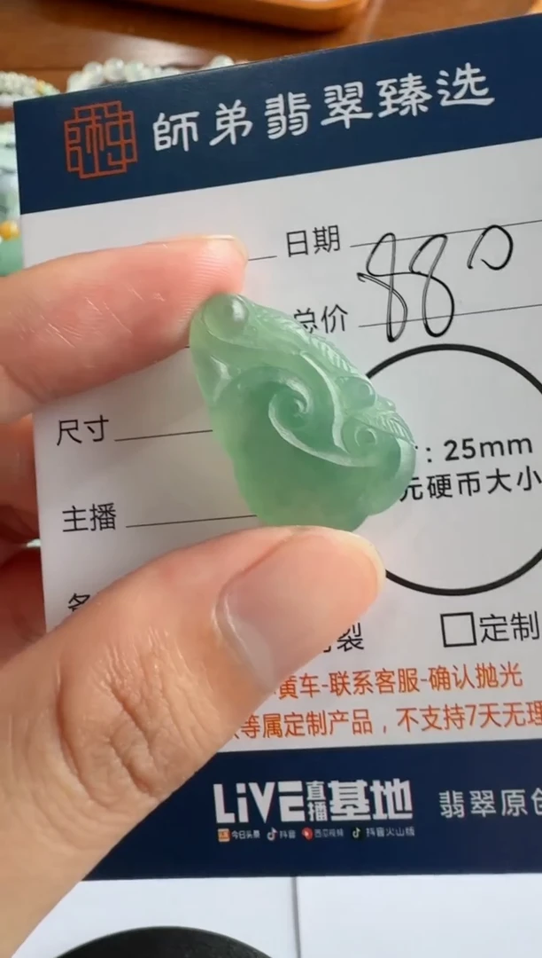 定制翡翠未镶嵌如意