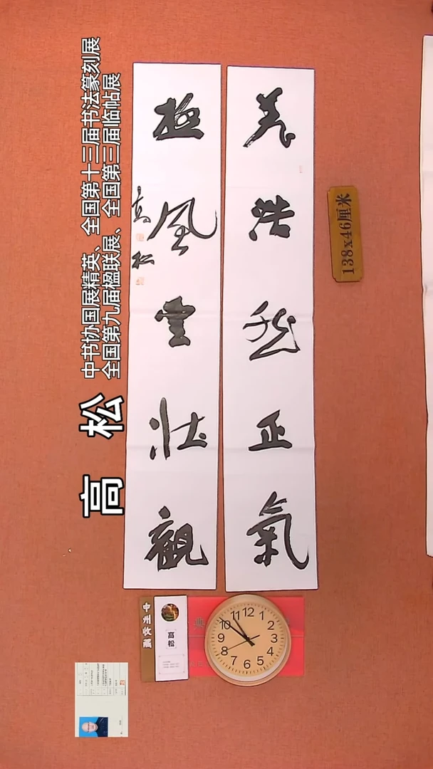 【闪购商品】书法81         高松书法作品