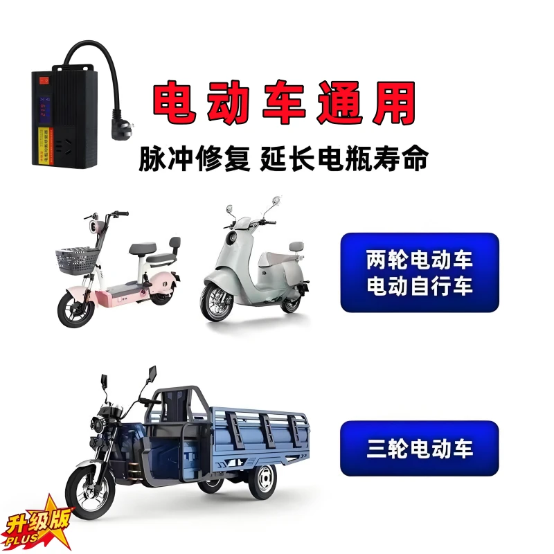 新款电瓶车修复器通用型家用电动车电瓶修复液快速充电修复激活