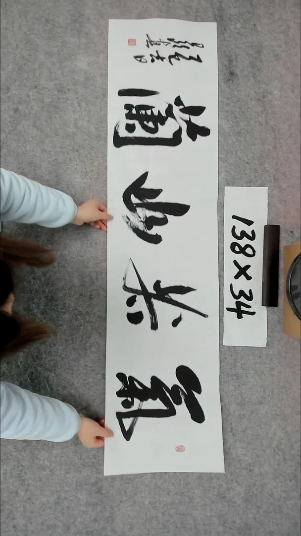 书法吕老师书法作品