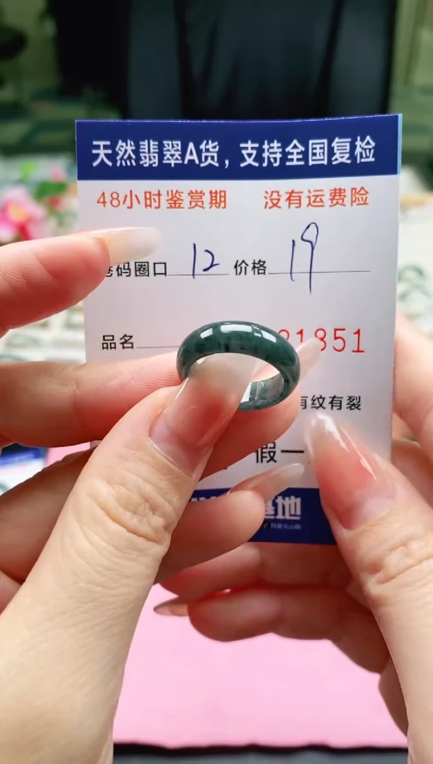未镶嵌戒指翡翠1851