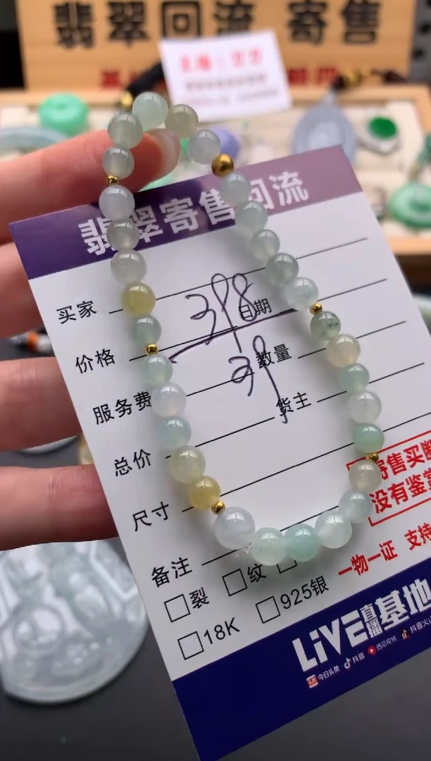 未镶嵌手串翡翠10134870