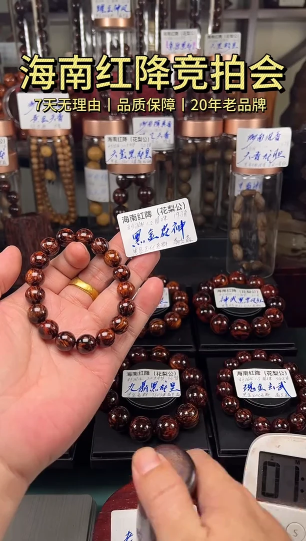 降真香手串/手链邹海南红降