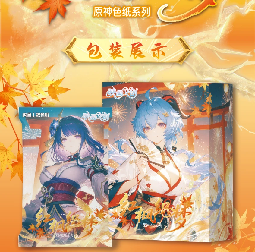 新人芙芙【映画文创】原神色纸系列 红枫织梦 卡牌收藏（国卡二创）